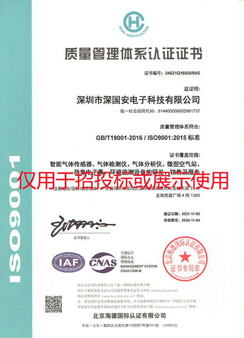 深国安ISO三体系认证