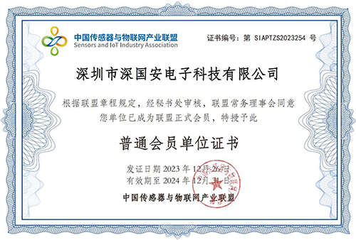 中国传感器与物联网产业联盟会员
