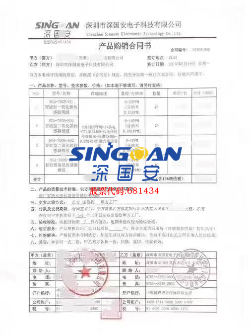 深国安大气专用模组合同