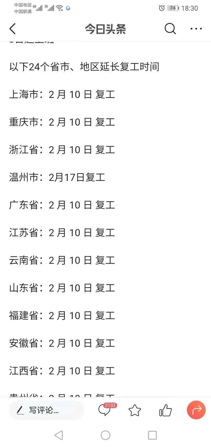 2020各地复工时间