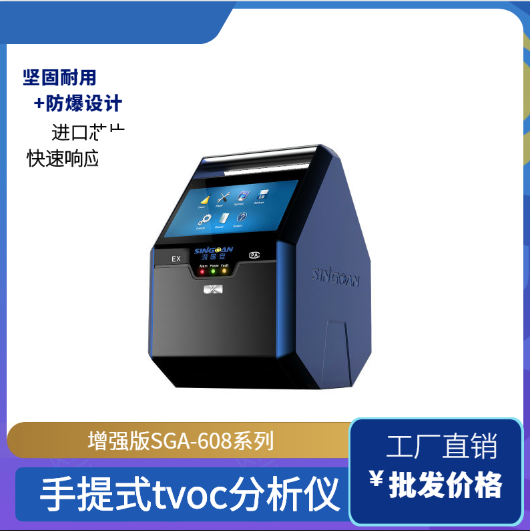 tvoc分析仪1.png