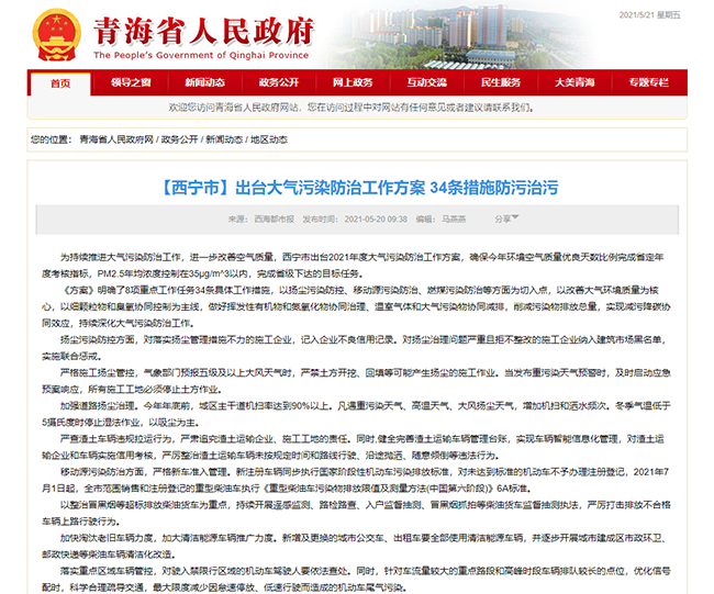 西宁市大气污染防治工作方案.png