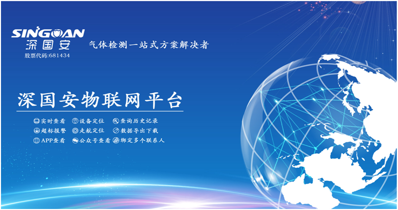 深国安物联网平台.png