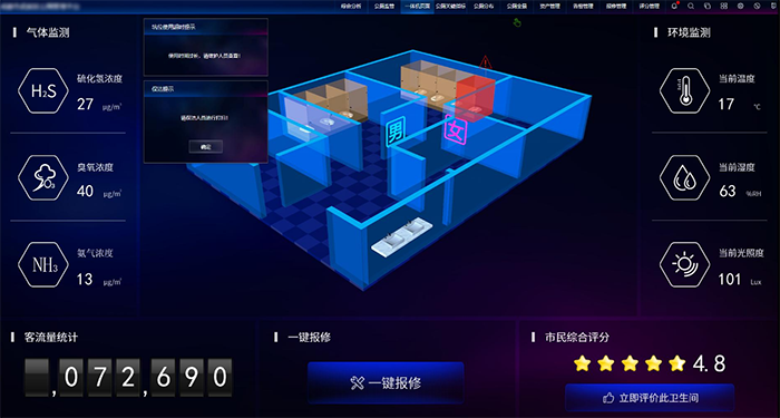智慧厕所系统.png