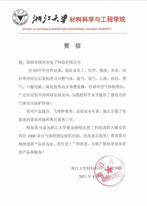 感谢浙江大学发来贺信