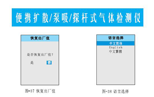 复合式多气体检测仪恢复出厂设置