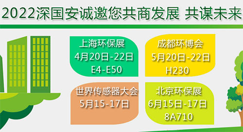 深国安2022北京环保展延期通告