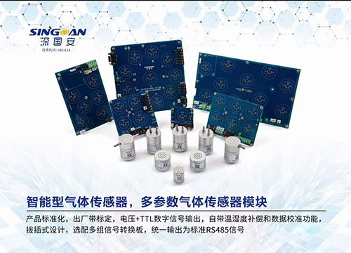 高精度氢浓度传感器