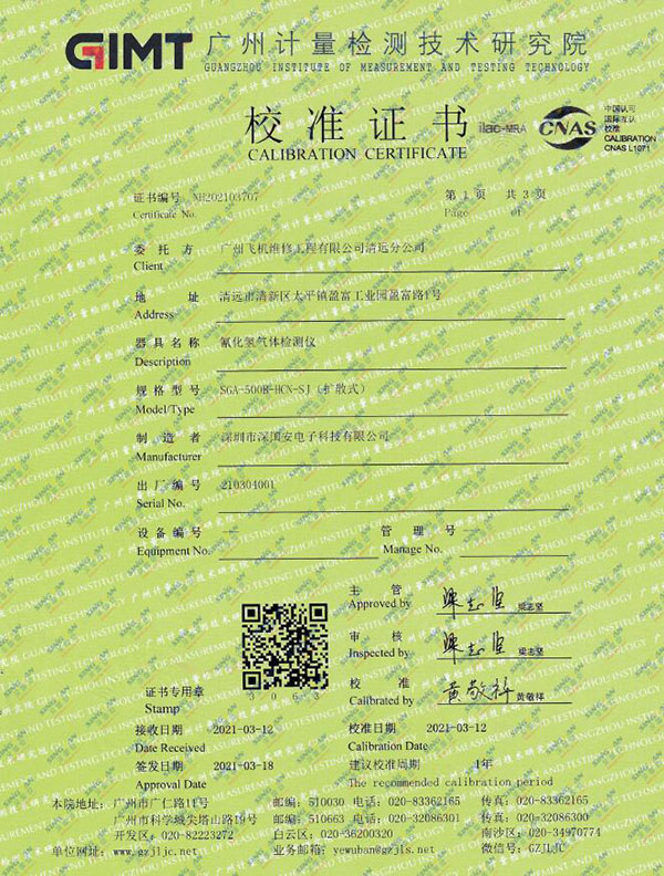 固定式氰化氢检测仪计量校准报告