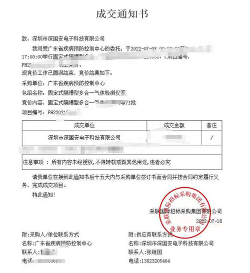 深国安中标气体检测仪项目