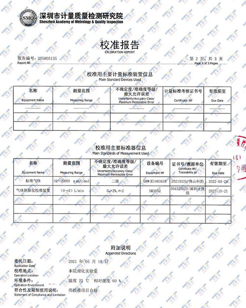 三氧化硫气体检测仪检定报告