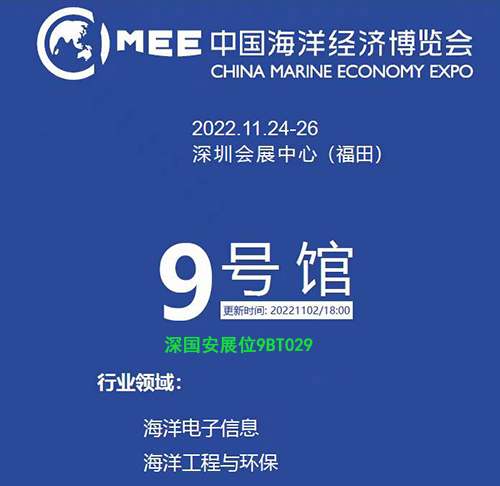 2022年中国海洋经济博览会