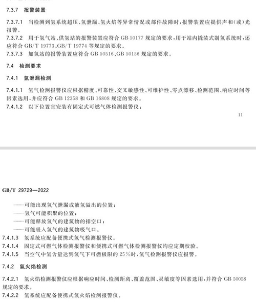氢系统安全的基本要求