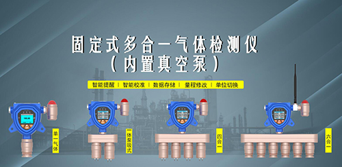 固定式多合一气体检测仪