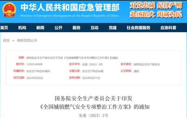 国务院安委会重要方案