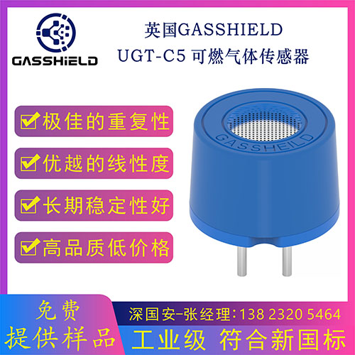 可燃传感器