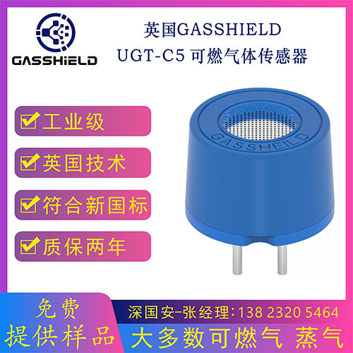 可燃传感器