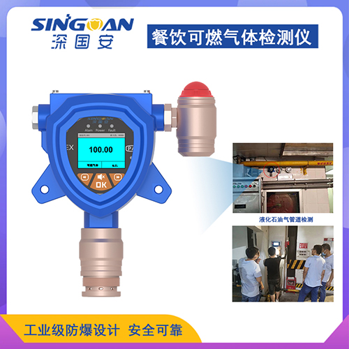 工业级天然气泄漏报警器