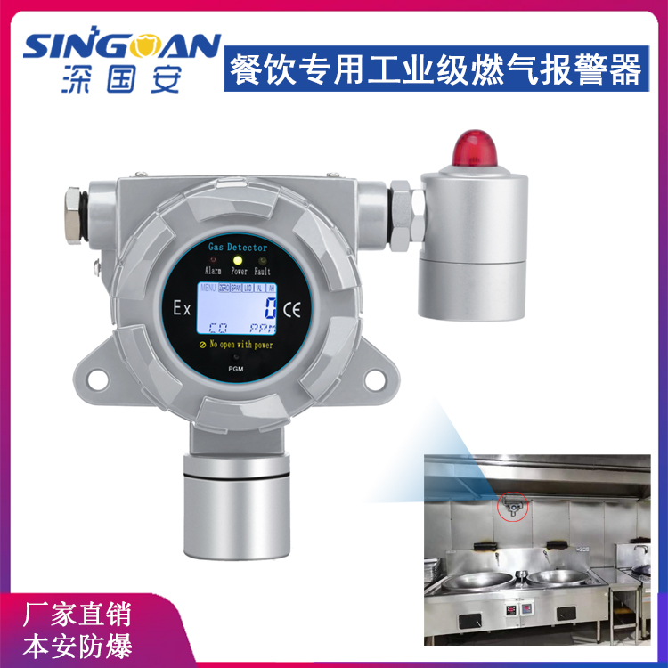 燃气报警器