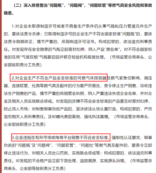 全国城镇燃气安全专项整治工作方案
