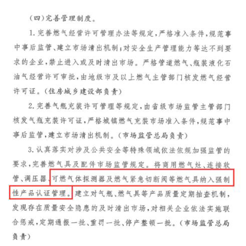 全国城镇燃气安全专项整治工作方案