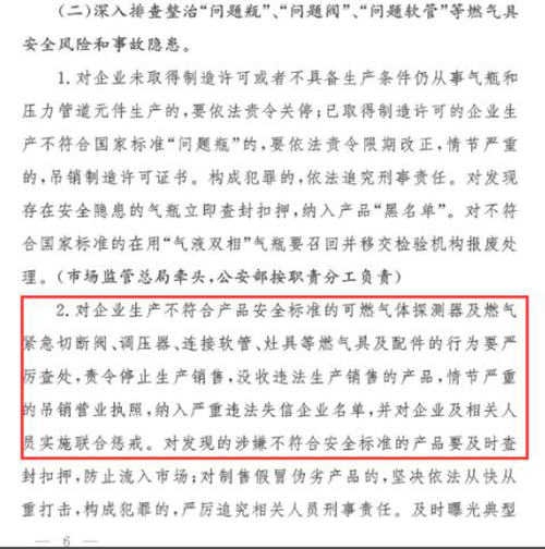 全国城镇燃气安全专项整治工作方案