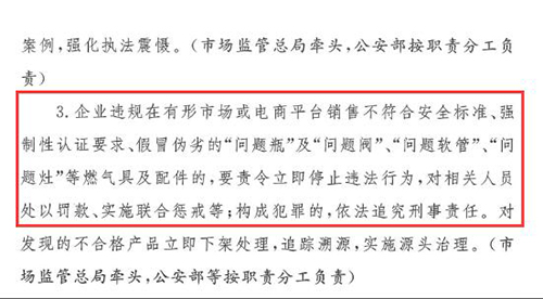 全国城镇燃气安全专项整治工作方案