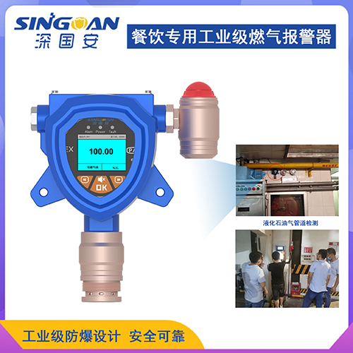 工业级燃气报警器