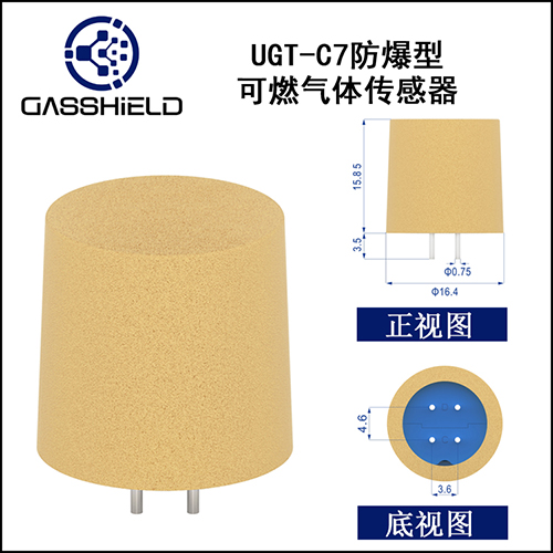 防爆型可燃气体传感器