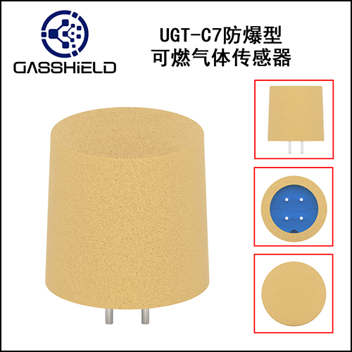 可燃气体传感器