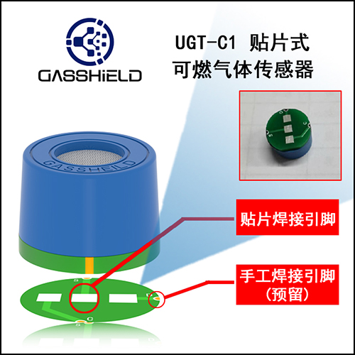 贴片式可燃气体传感器