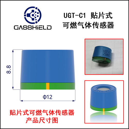 贴片式CO气体传感器