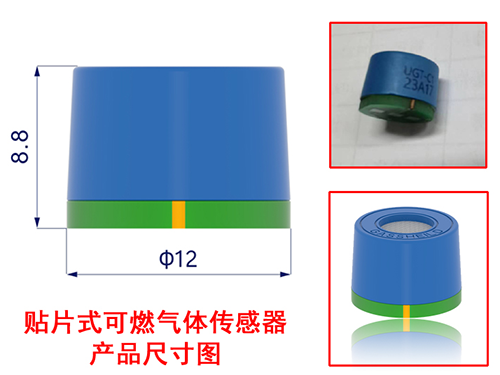 贴片可燃传感器