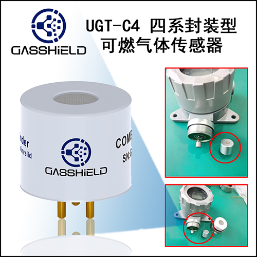 可燃气体传感器
