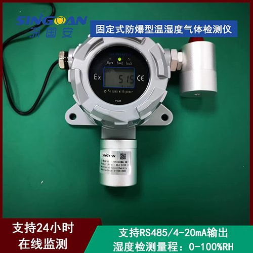 防爆温湿度检测仪