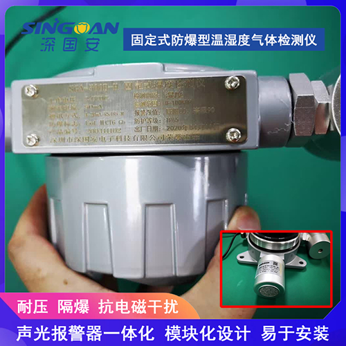 防爆温湿度检测仪