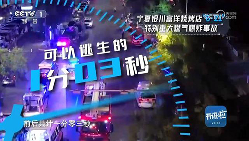 宁夏银川重大燃气事故
