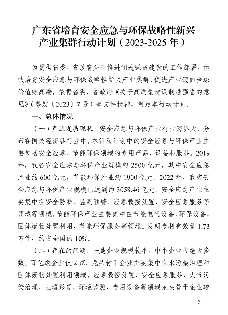 新兴产业集群行动计划