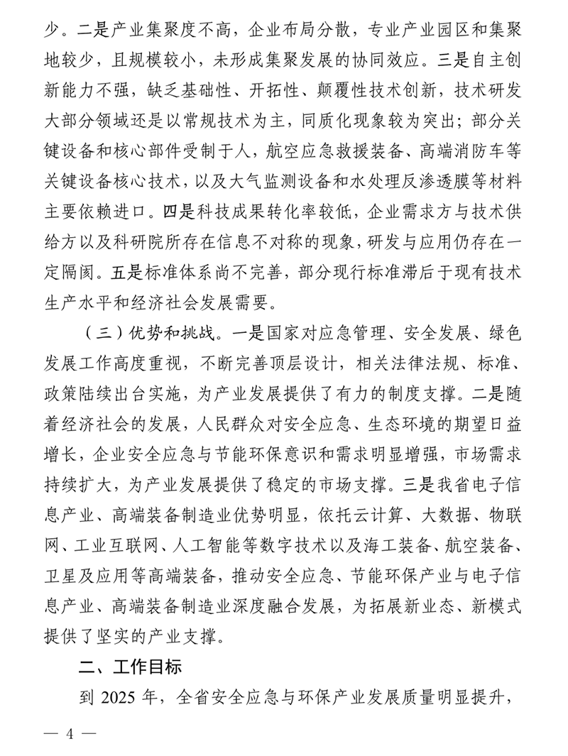 新兴产业集群行动计划