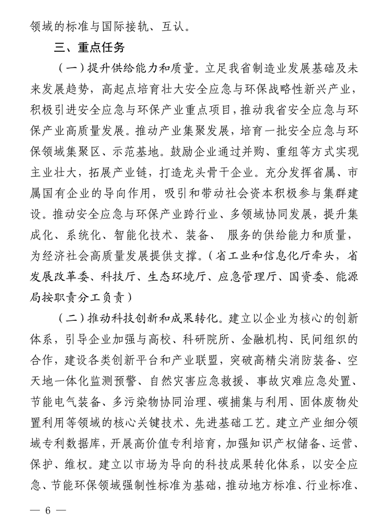 新兴产业集群行动计划