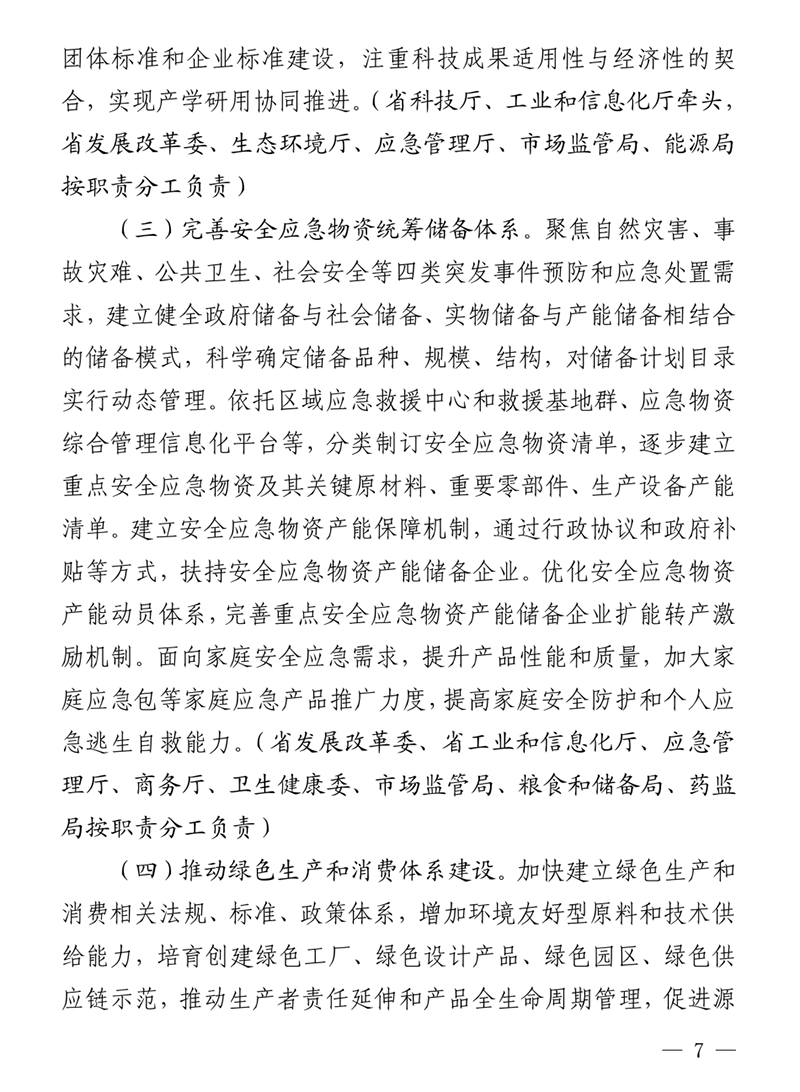 新兴产业集群行动计划