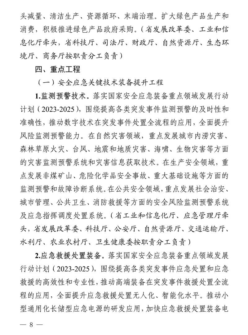 新兴产业集群行动计划