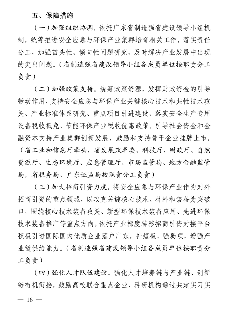 新兴产业集群行动计划