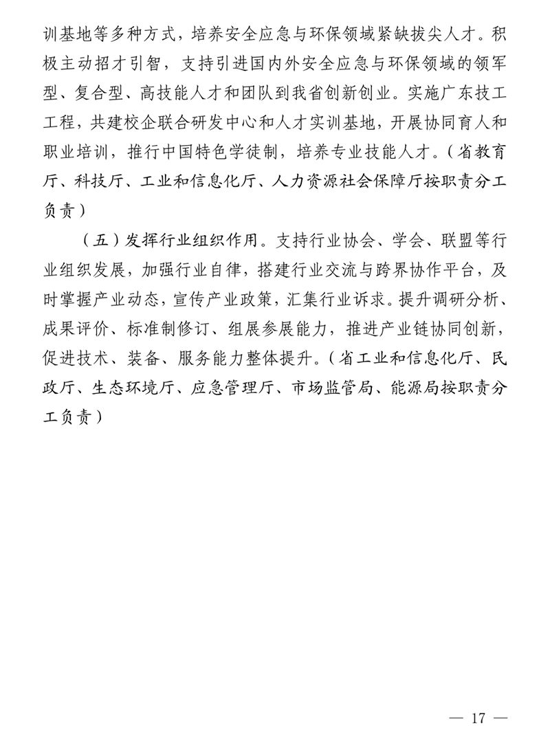 新兴产业集群行动计划