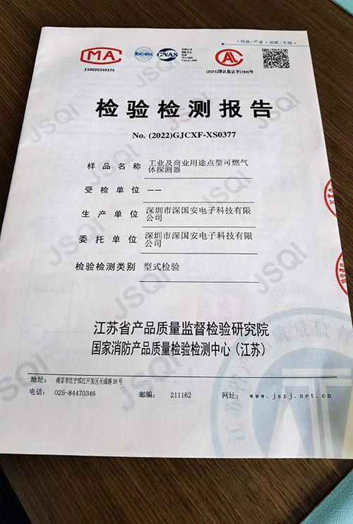 消防产品检验检测报告