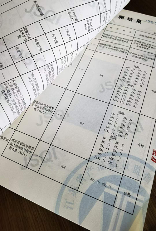 消防产品检验检测报告