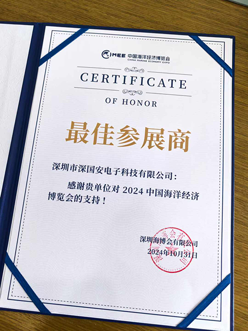 深国安最佳参展商