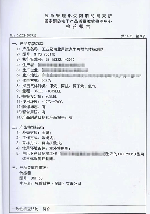英国气盾甲烷传感器消防检测报告