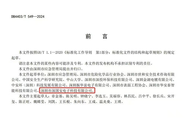 电镀企业危险化学品事故应急处置规范