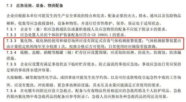 电镀企业危险化学品事故应急处置规范